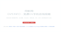 Desktop Screenshot of gv9.info