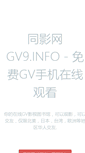 Mobile Screenshot of gv9.info